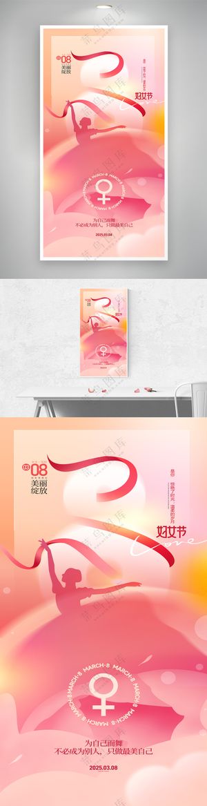 三八妇女节快乐海报