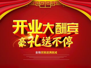 开业开业活动背景重装开业海报