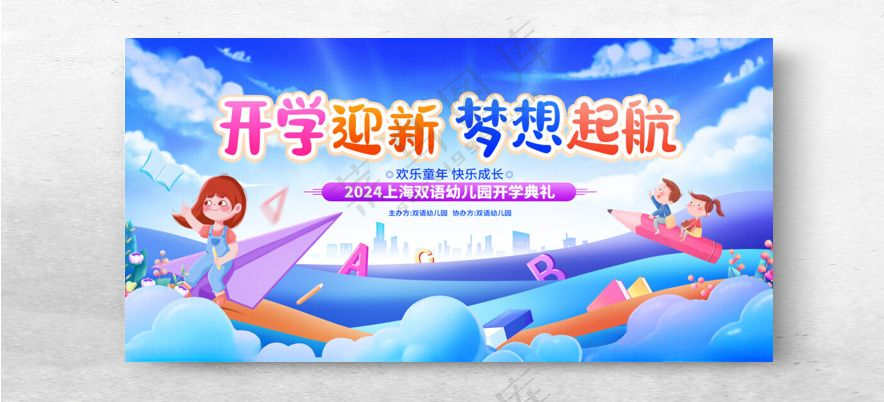 开学迎新 梦想起航开学典礼小学开学海报
