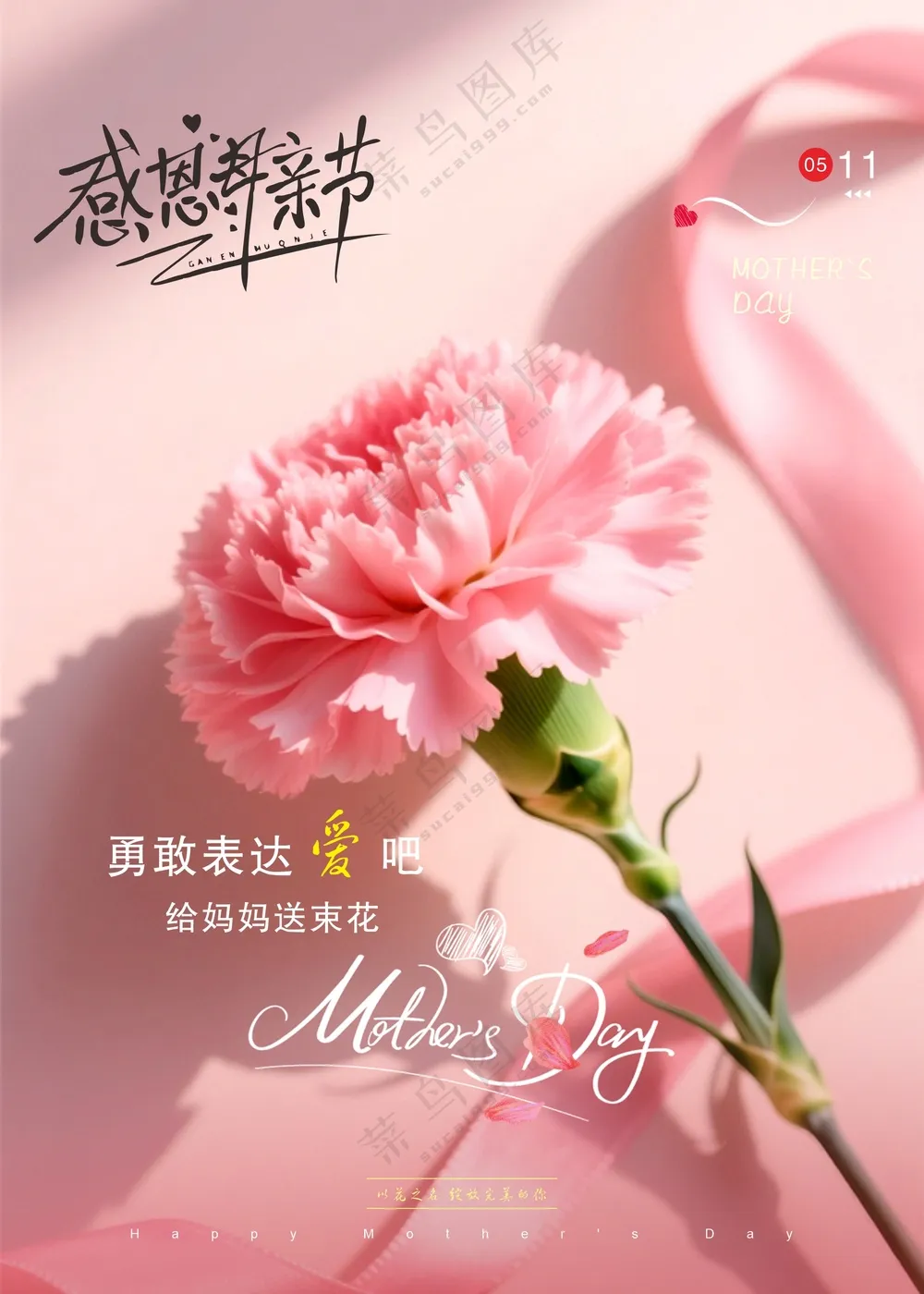 感恩母亲节勇敢表达爱