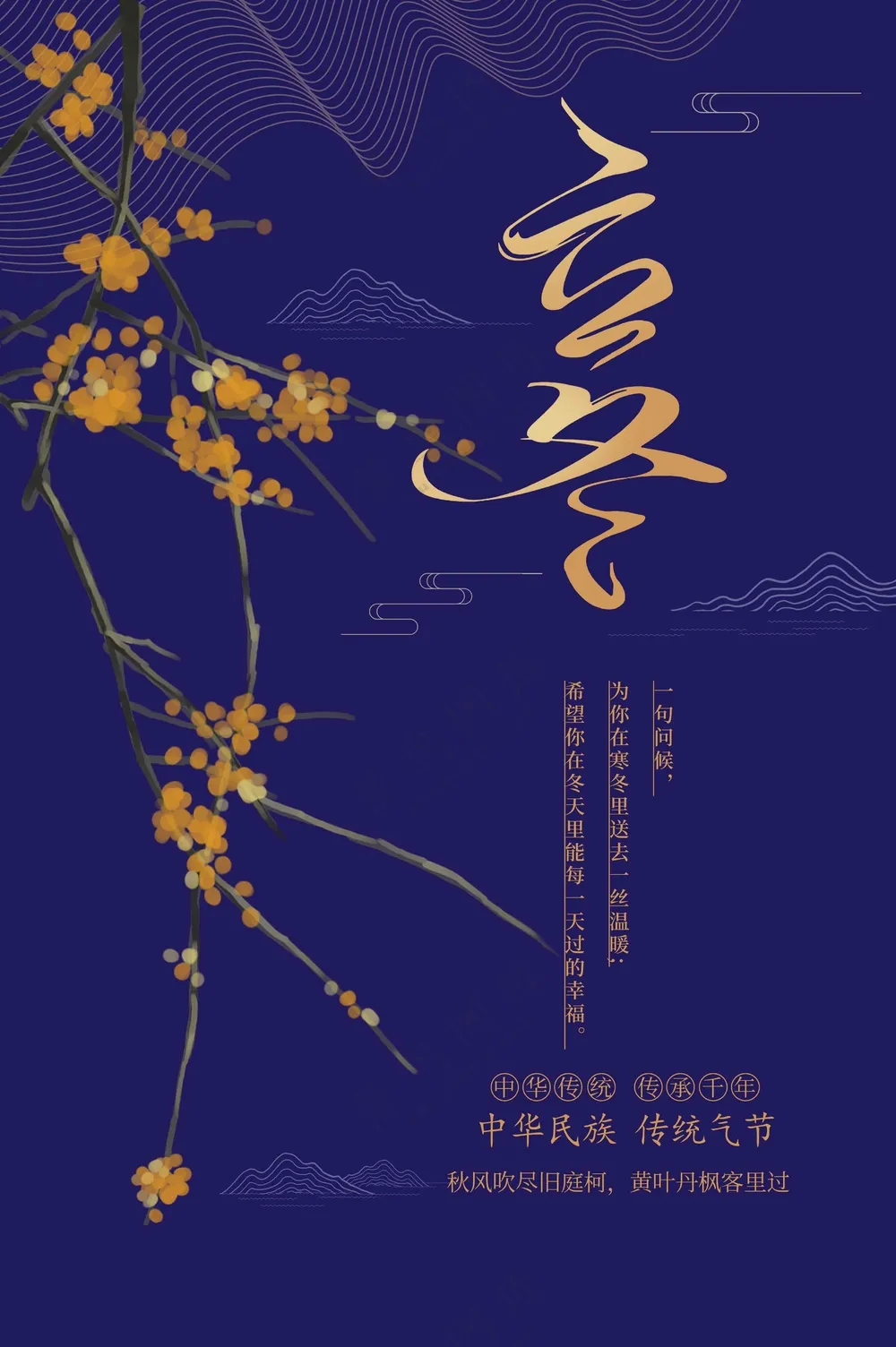 复古立冬节气传统海报