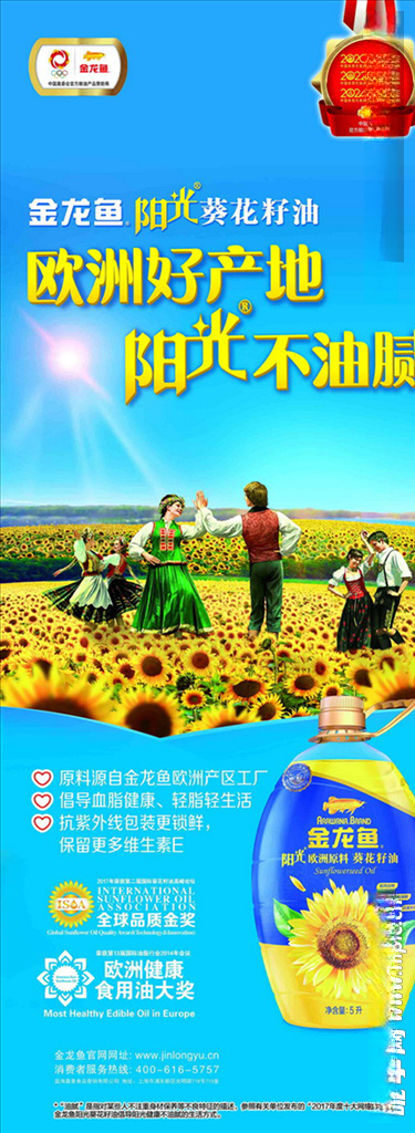 阳光葵花籽油菜籽油阳光菜籽油海报