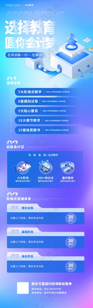 线上教育详情页宣传长图培训班海报模板PS源文件素材P13