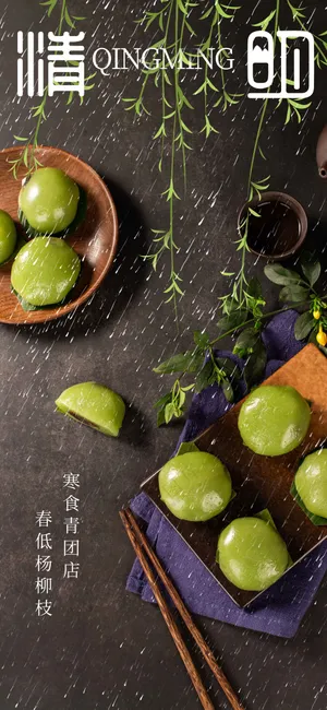 清明节节日传统活动宣传海报