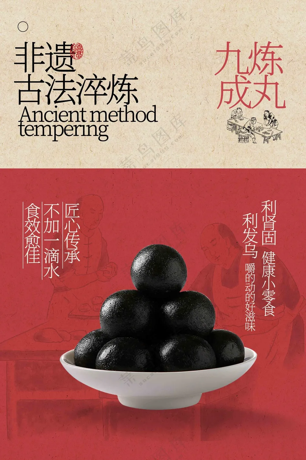 复古芝麻丸美食活动宣传海报