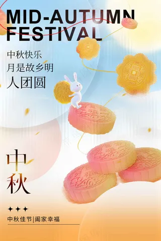 中秋节节日活动宣传海报