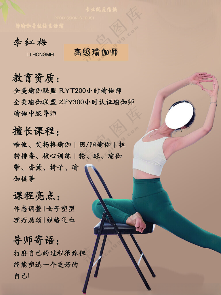 健美教练 瑜伽教练直播海报