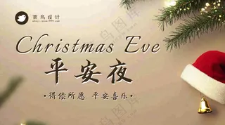 平安夜横版海报