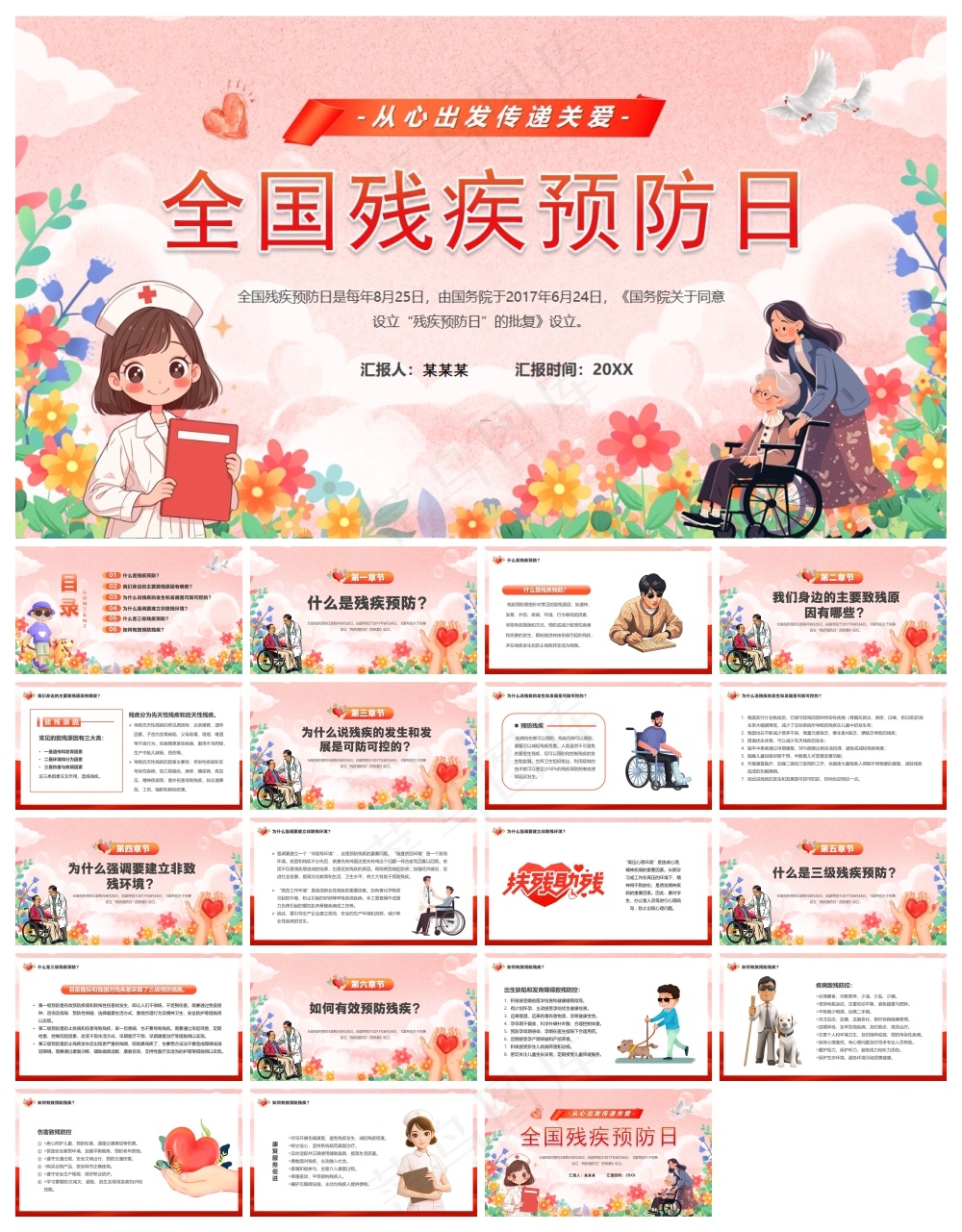 粉色卡通风全国残疾预防日PPT模板