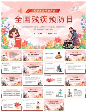 粉色卡通风全国残疾预防日PPT模板预览图