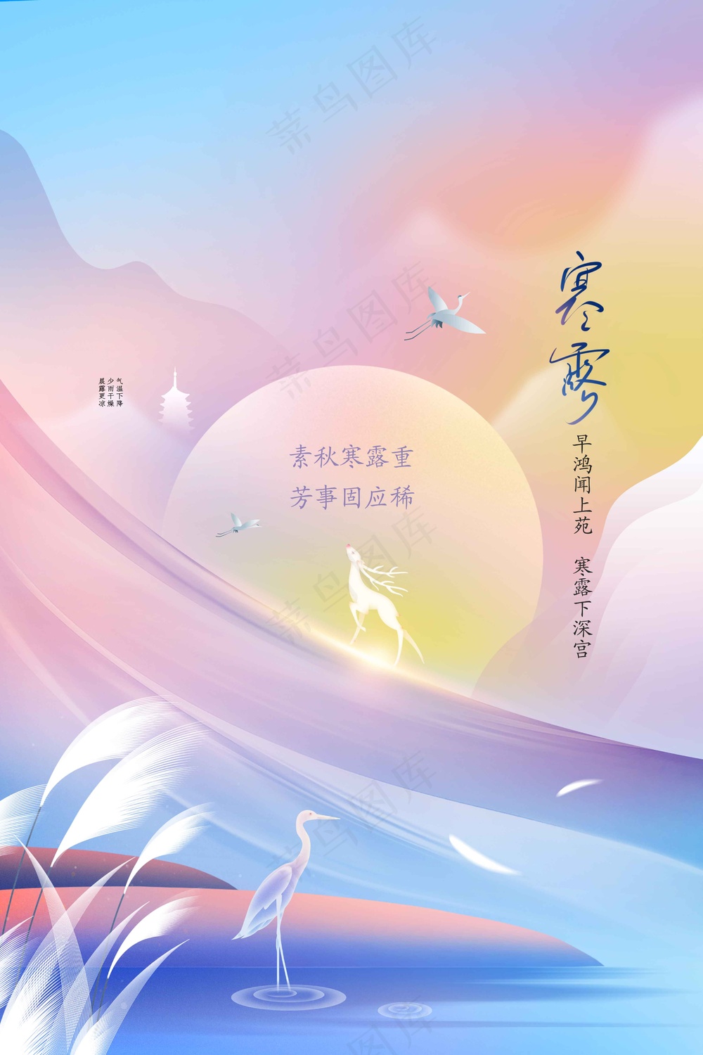 寒露节气传统活动宣传海报