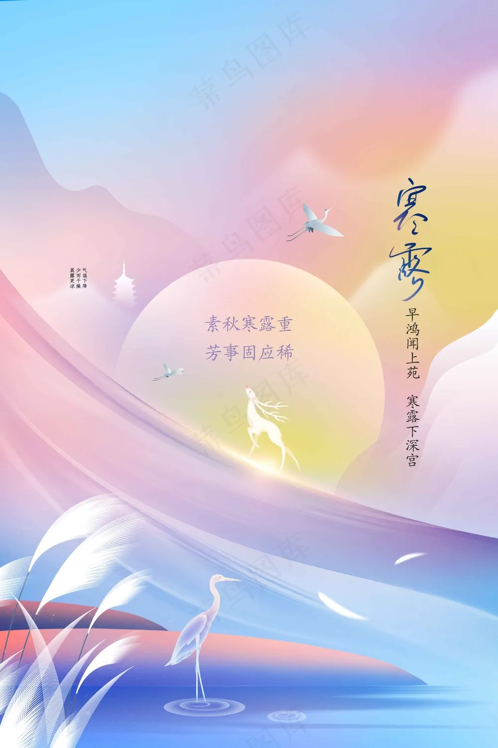 寒露节气传统活动宣传海报