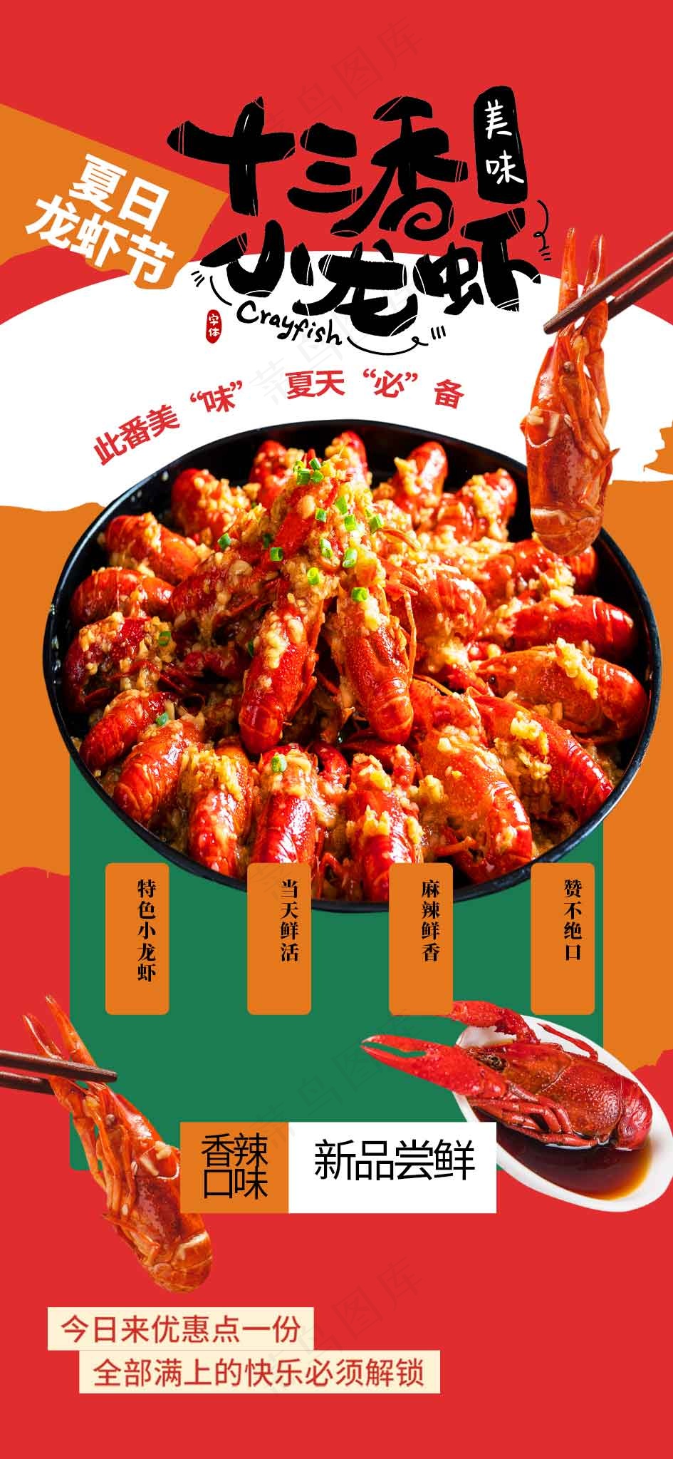 麻辣小龙虾美食活动宣传海报展板
