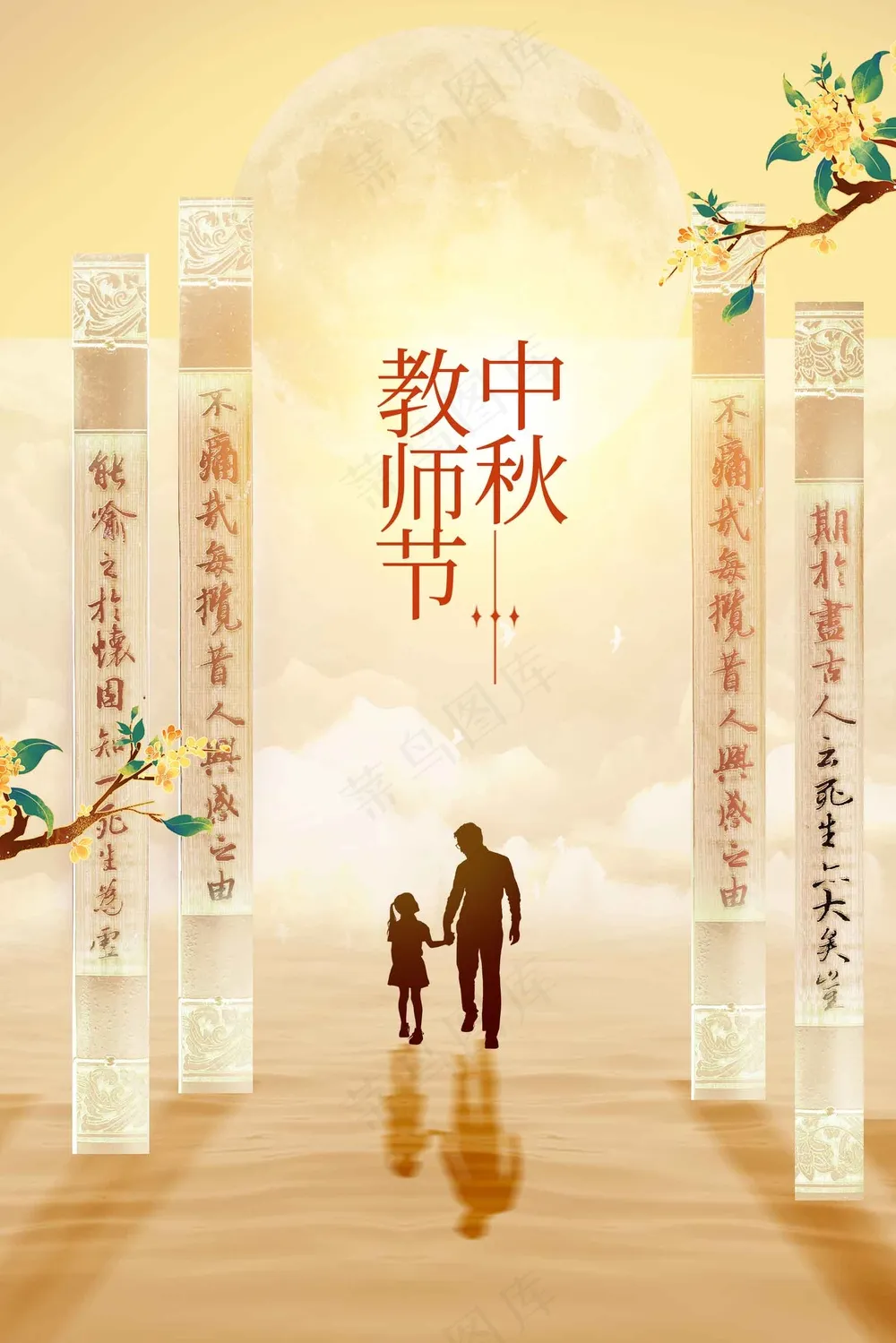 教师节节日活动宣传海报