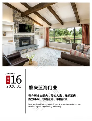 朋友圈问候日签海报图品牌门窗每日早安问候