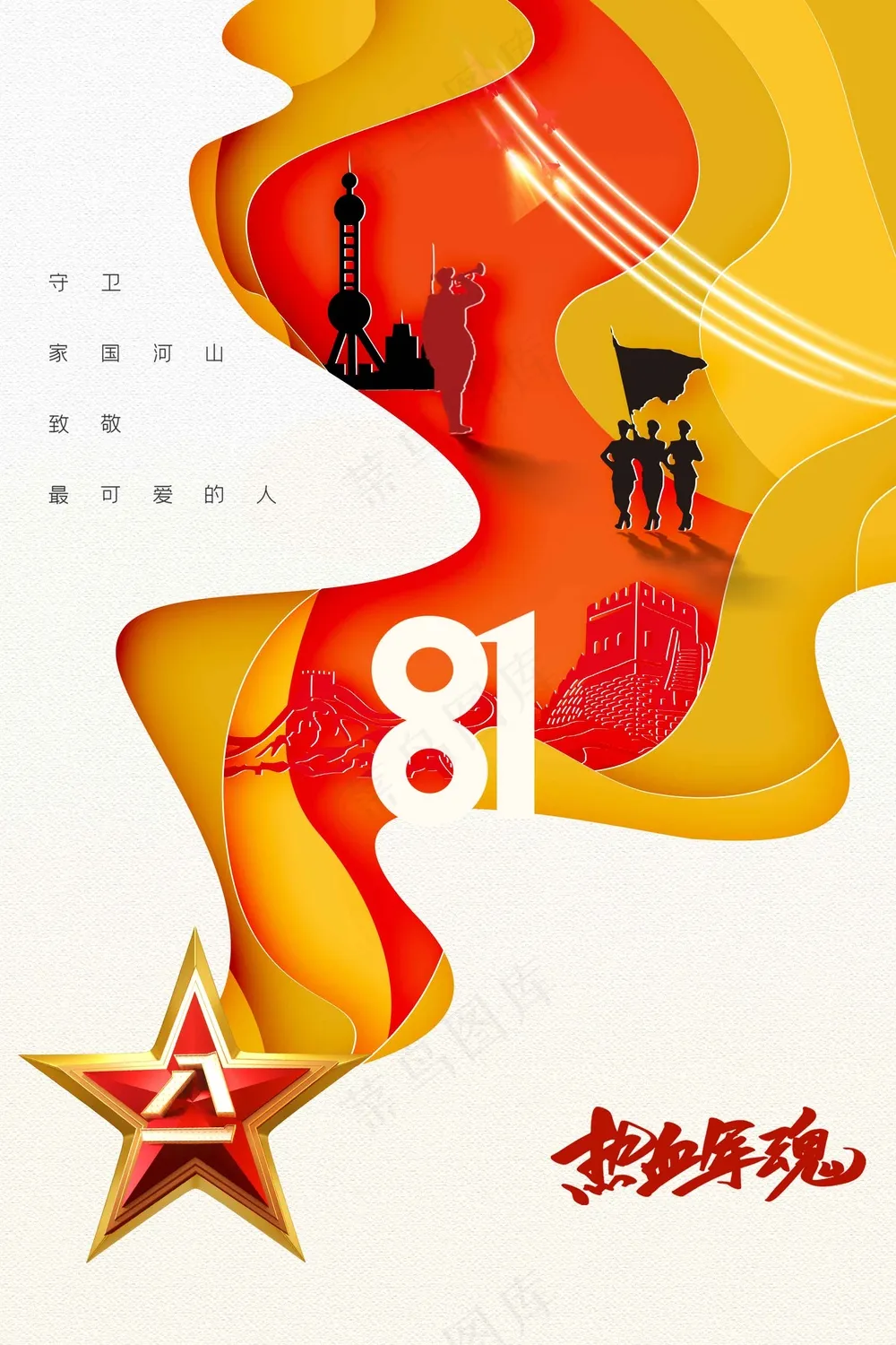 红色线条八一建军节活动海报