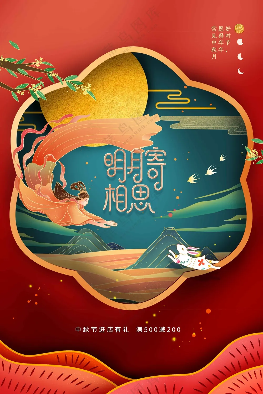 中秋节节日活动宣传海报