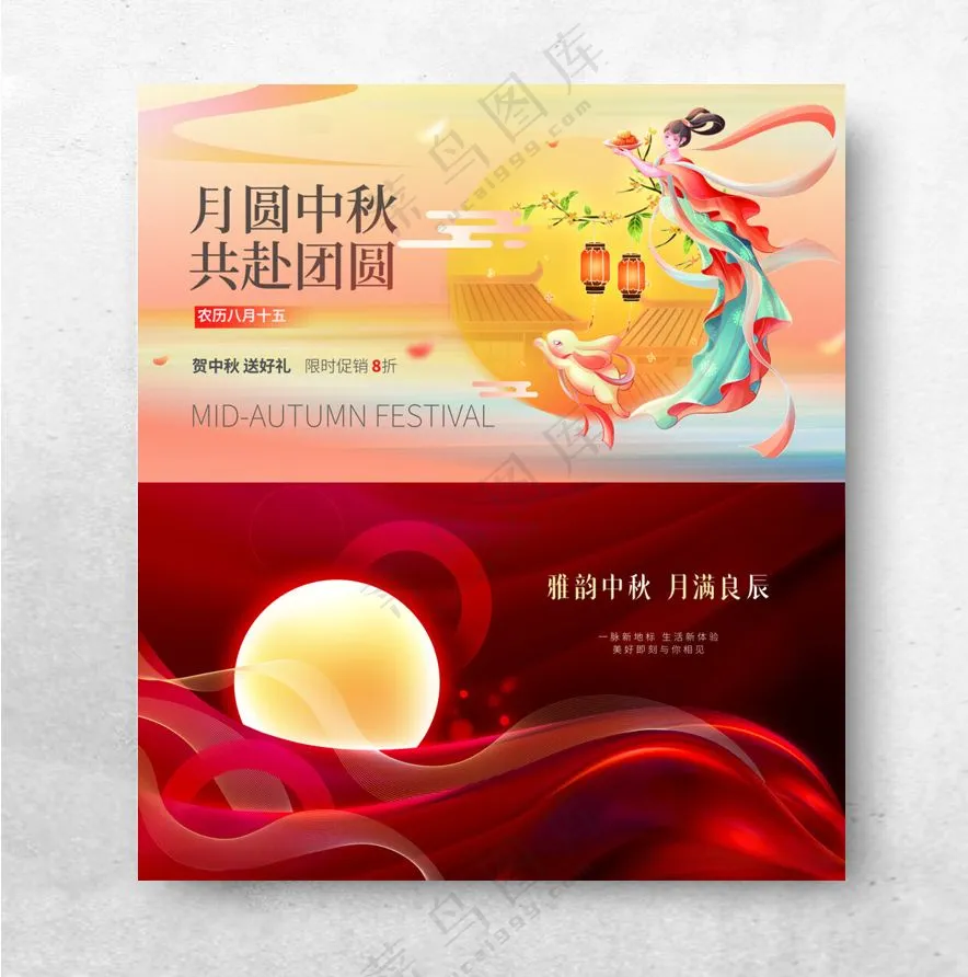 中秋展板中秋吊旗中秋佳节海报