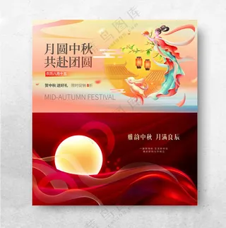 中秋展板中秋吊旗中秋佳节海报