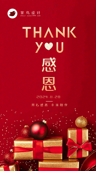 感恩节手机海报
