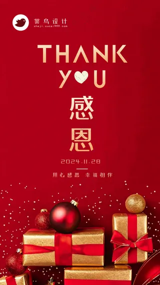 感恩节手机海报