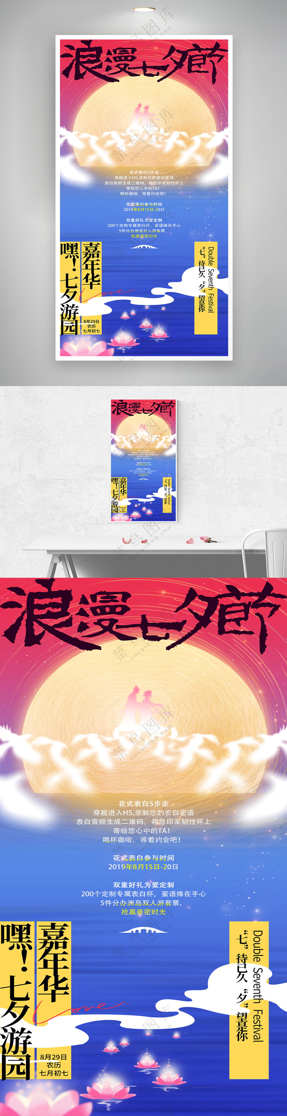 渐变七夕节商场活动宣传海报