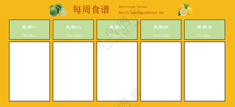 每周食谱公示