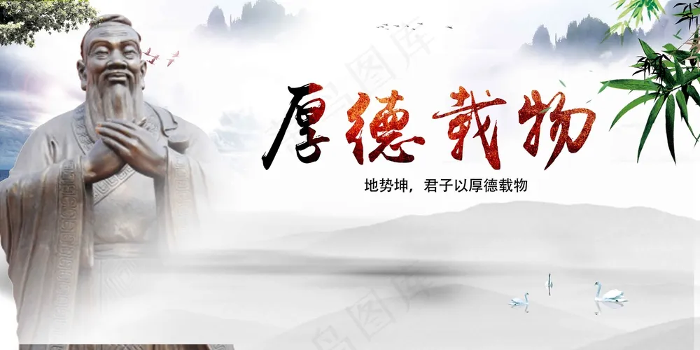 厚德载物传统文化活动宣传海报展板