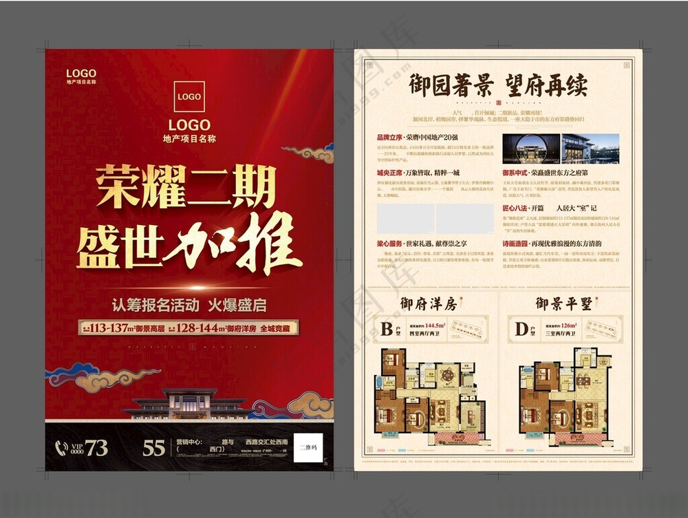 地产单页加推彩页彩页地产