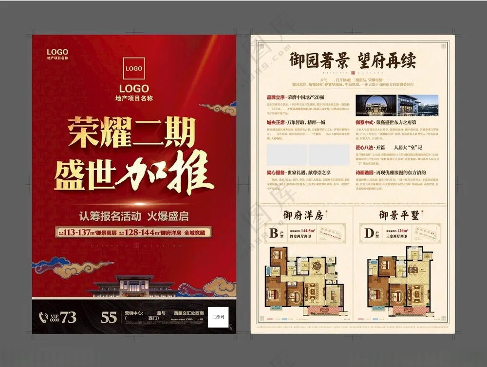 地产单页加推彩页彩页地产