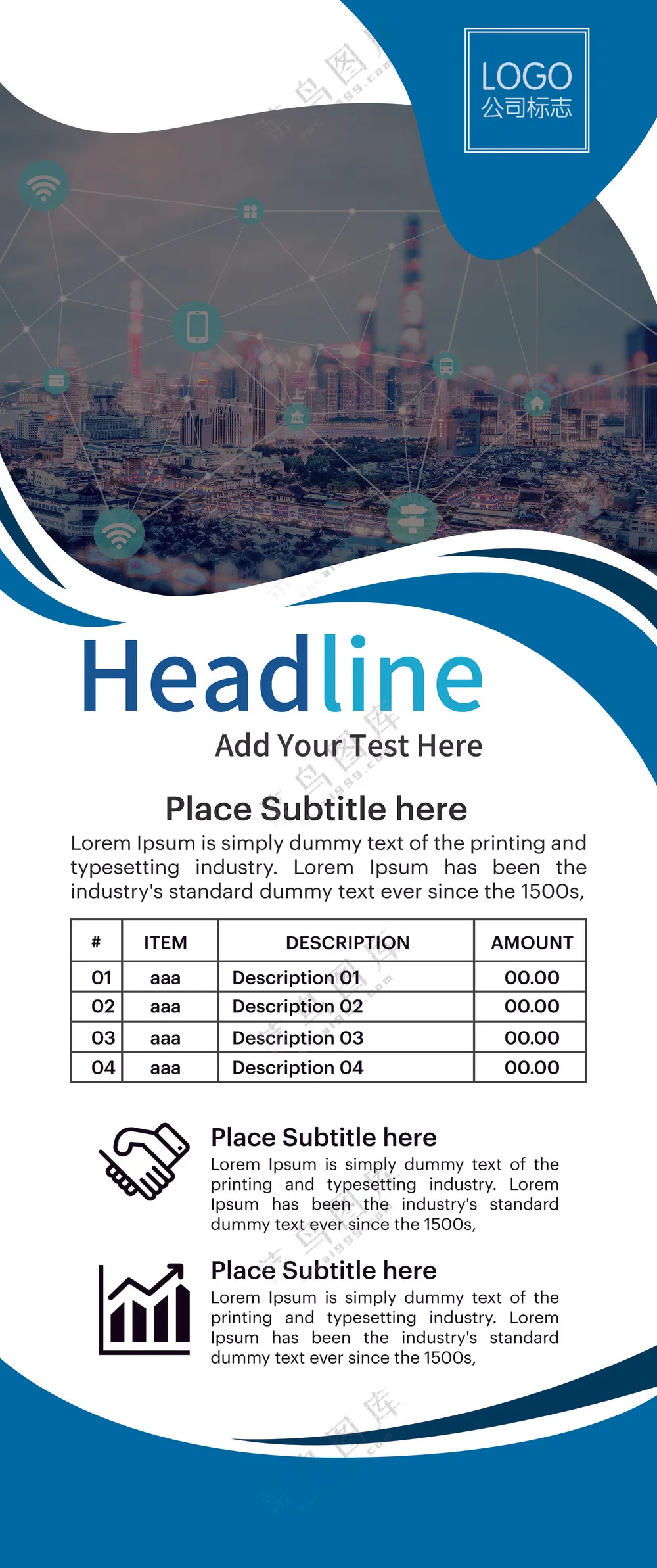 企业简介宣传展架