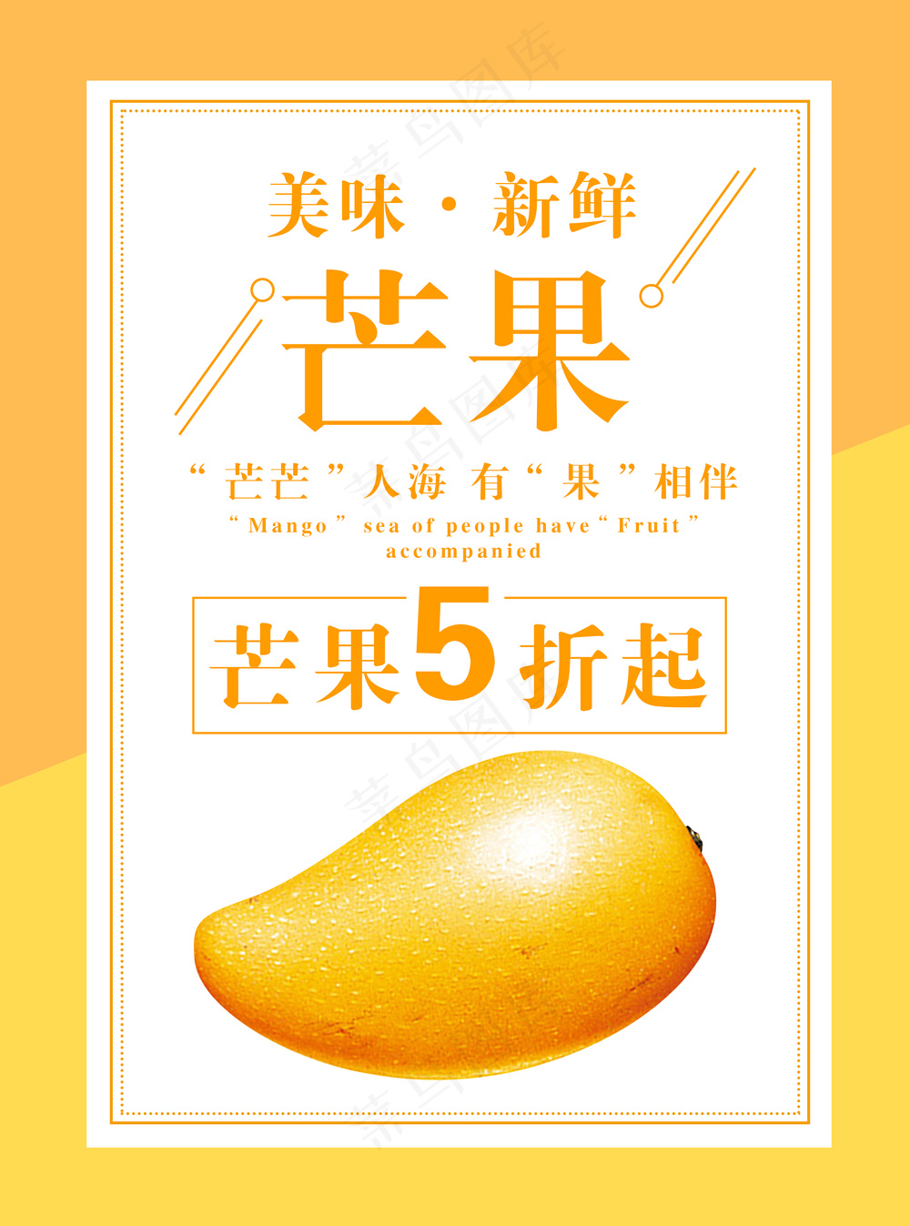 芒果海报