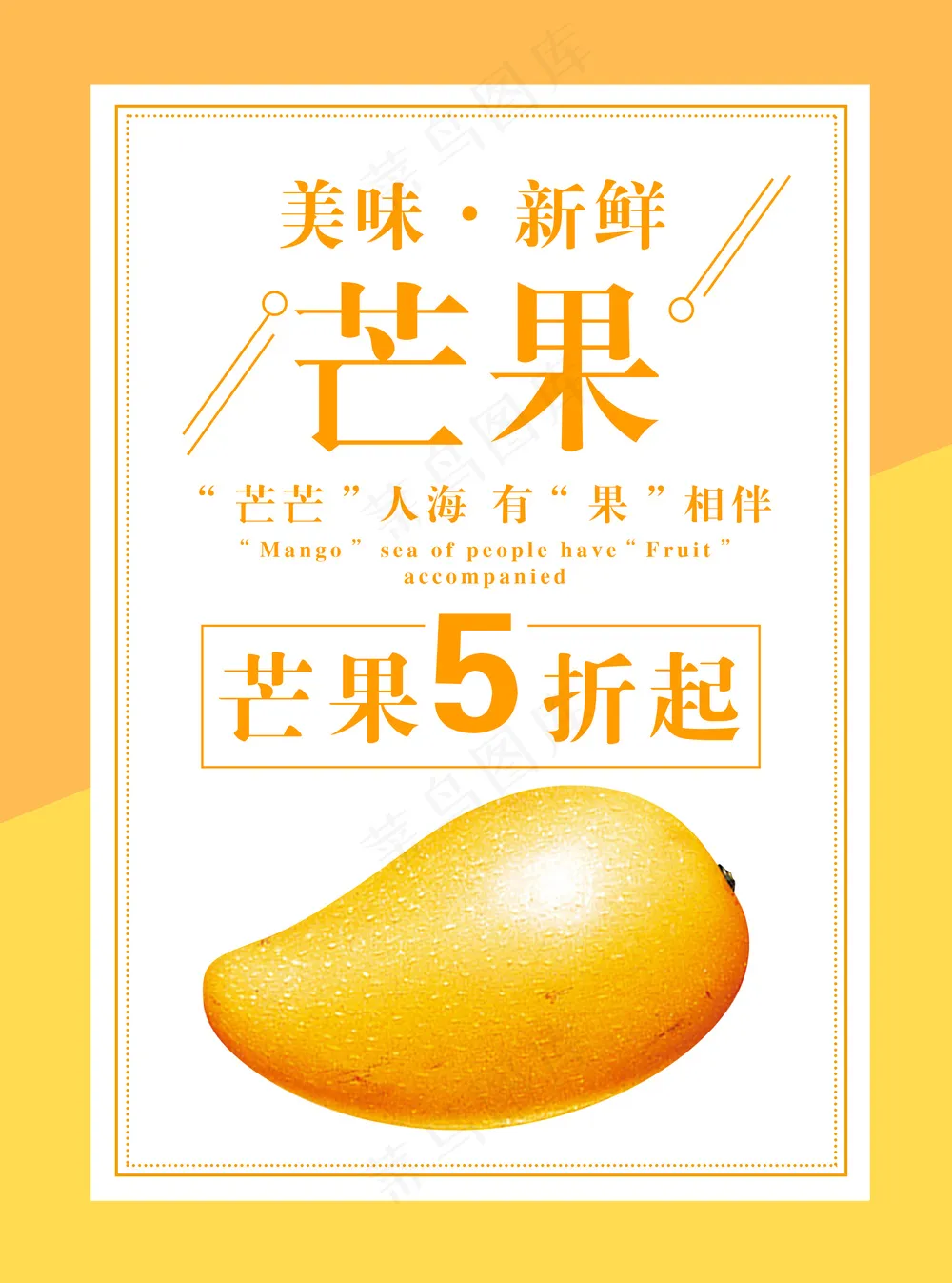 芒果海报