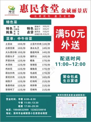 【传单】惠民食堂传单外送菜单宣传