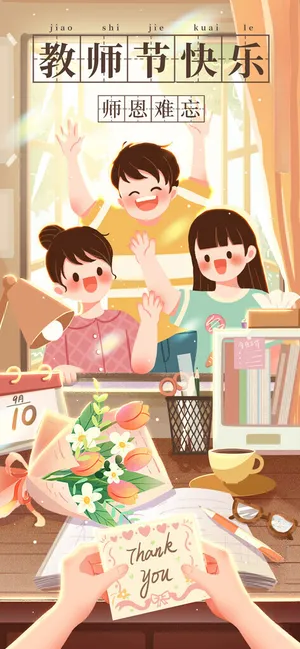 教师节教师节图片优秀教师海报