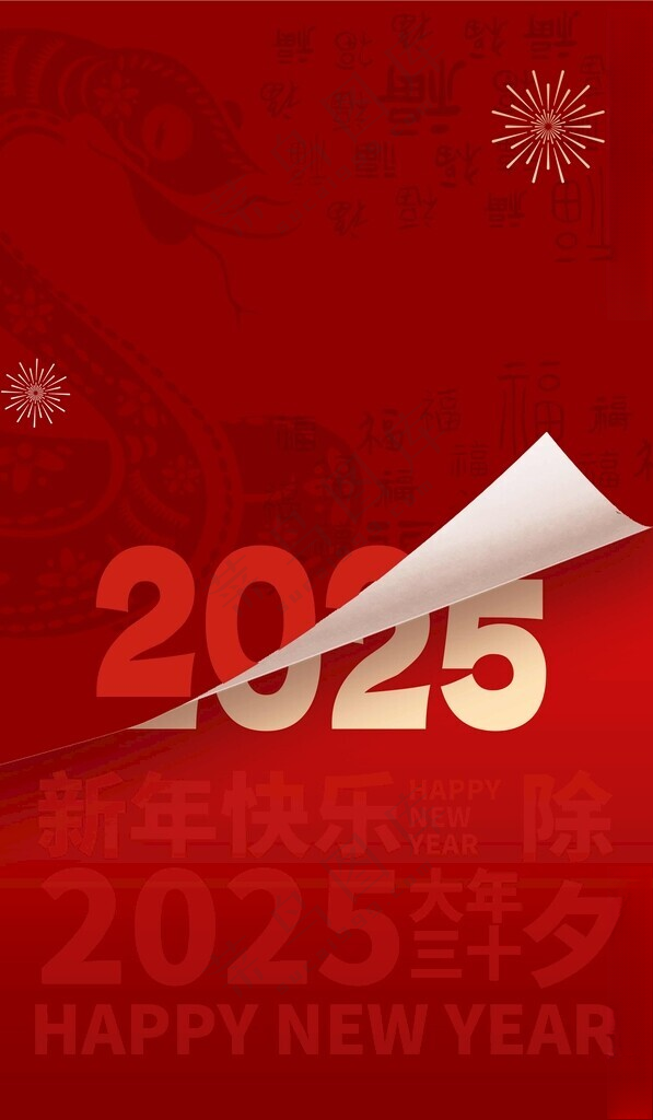2025蛇年海报蛇年美陈72DPI