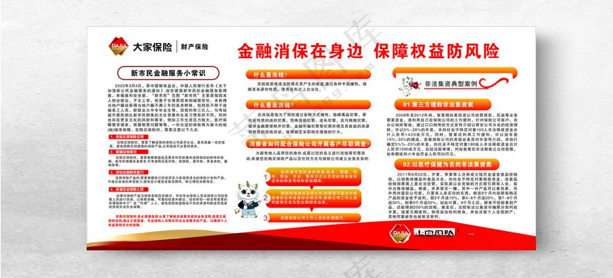 大家保险新市民金融广告设计