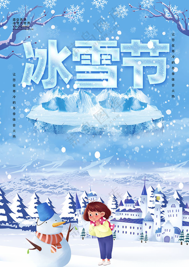 冰雪节冰川雪景