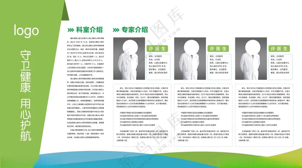 医院宣传栏广告设计展板模板