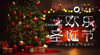 圣诞节横版海报