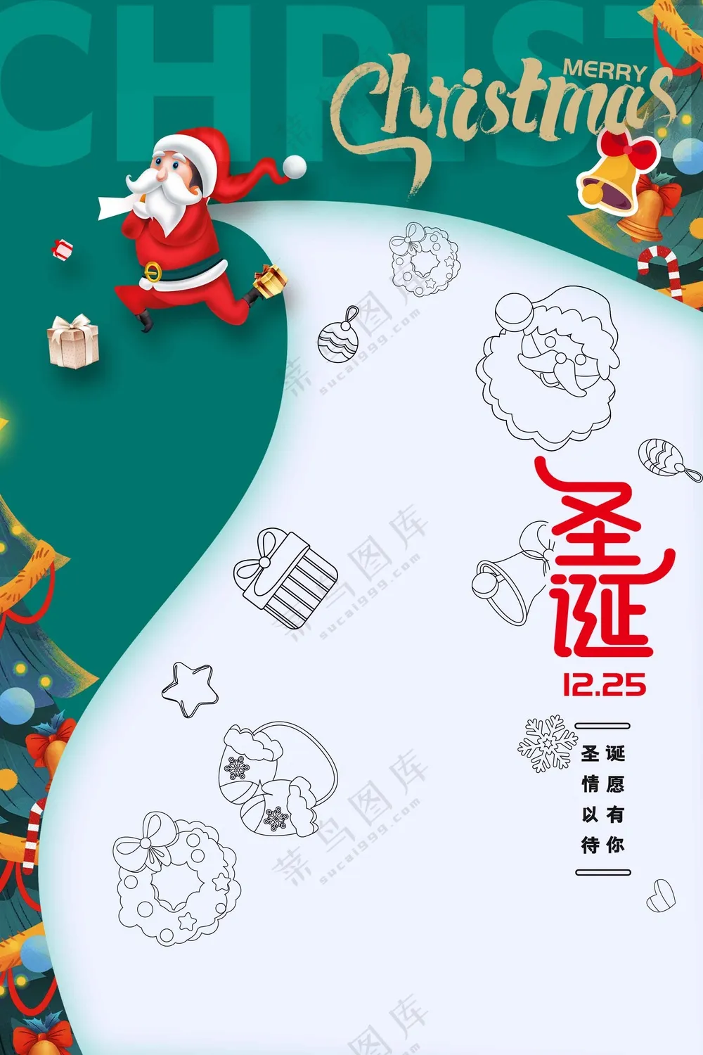 圣诞节节日活动宣传海报素材