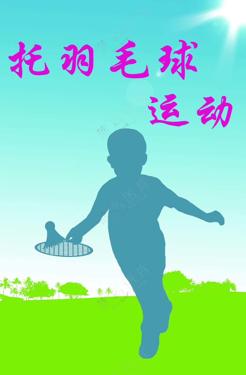 淡蓝色简约托羽毛球运动