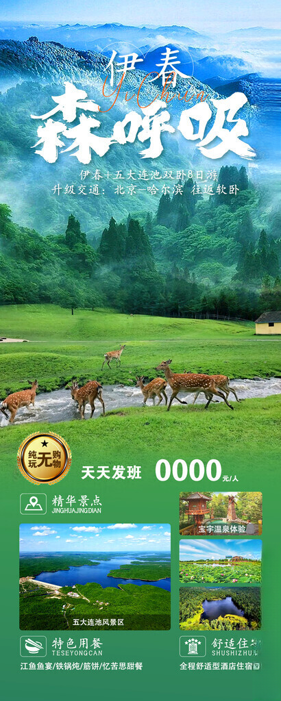 哈尔滨旅游情侣旅游广告设计海报