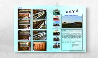 乐器简介画册设计300DPI