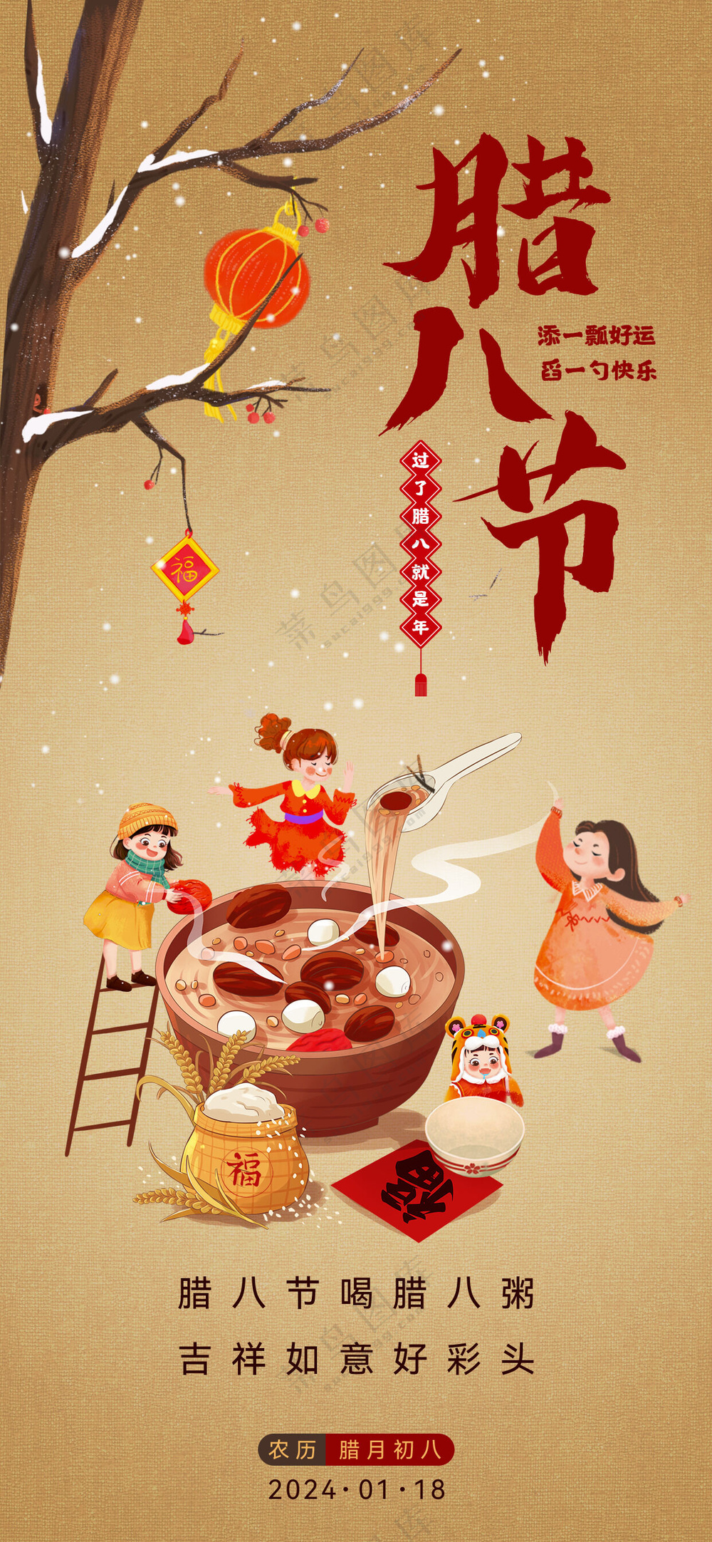 中国风传统节日腊八节海报