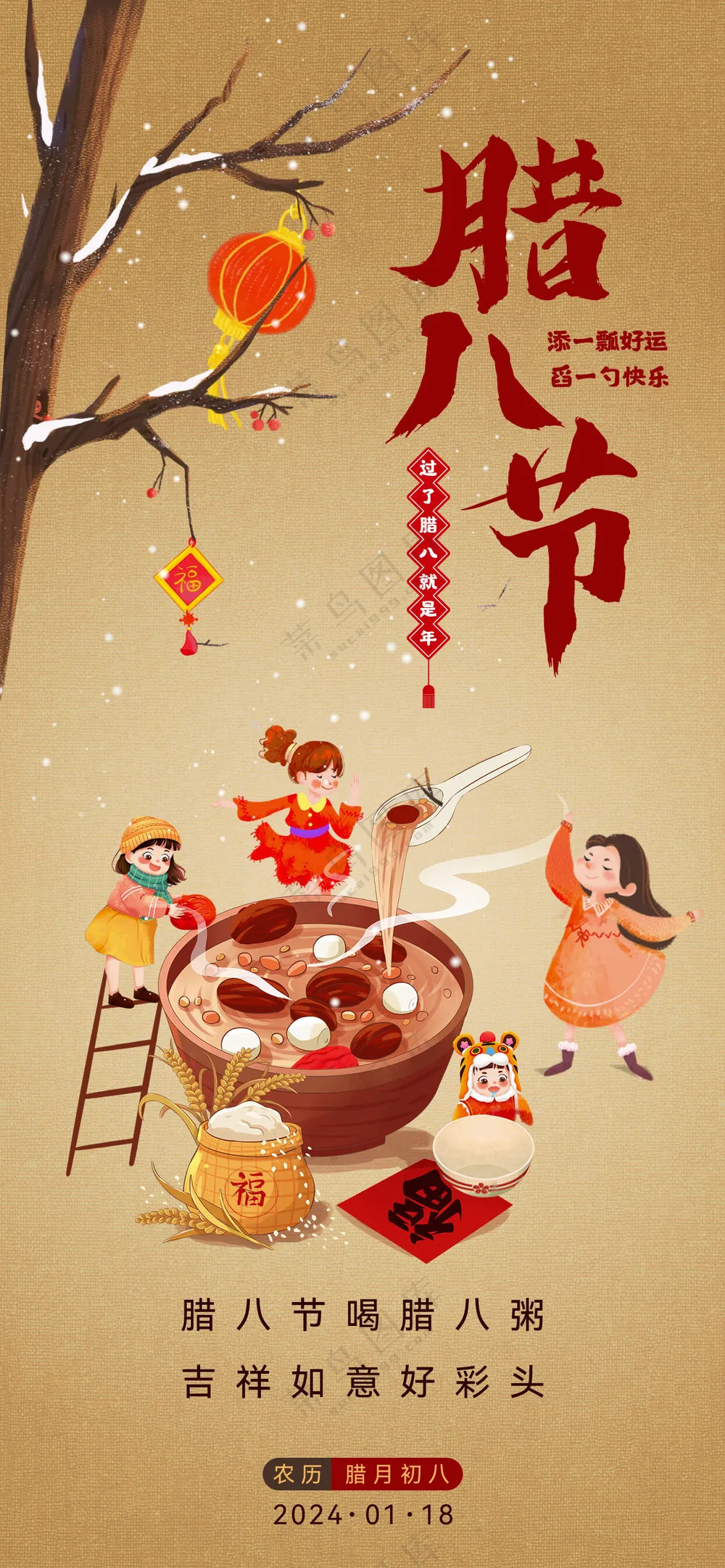 中国风传统节日腊八节海报