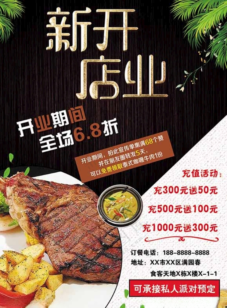 餐饮美食 新店开业 单页餐饮美食广告设计海报