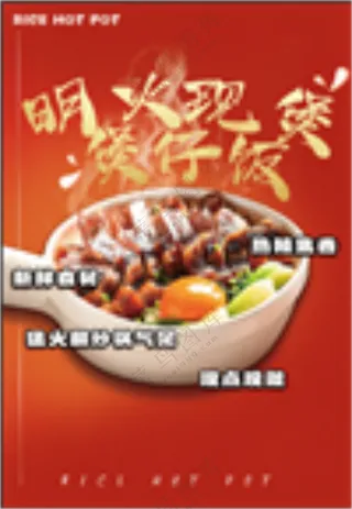 红色简约美食海报