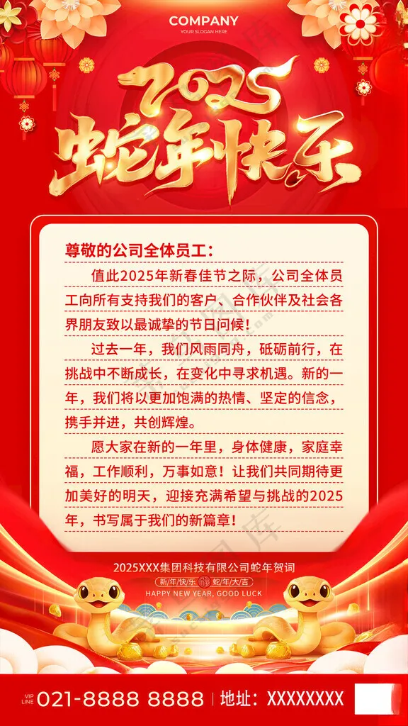 新年展架红色蛇年大吉