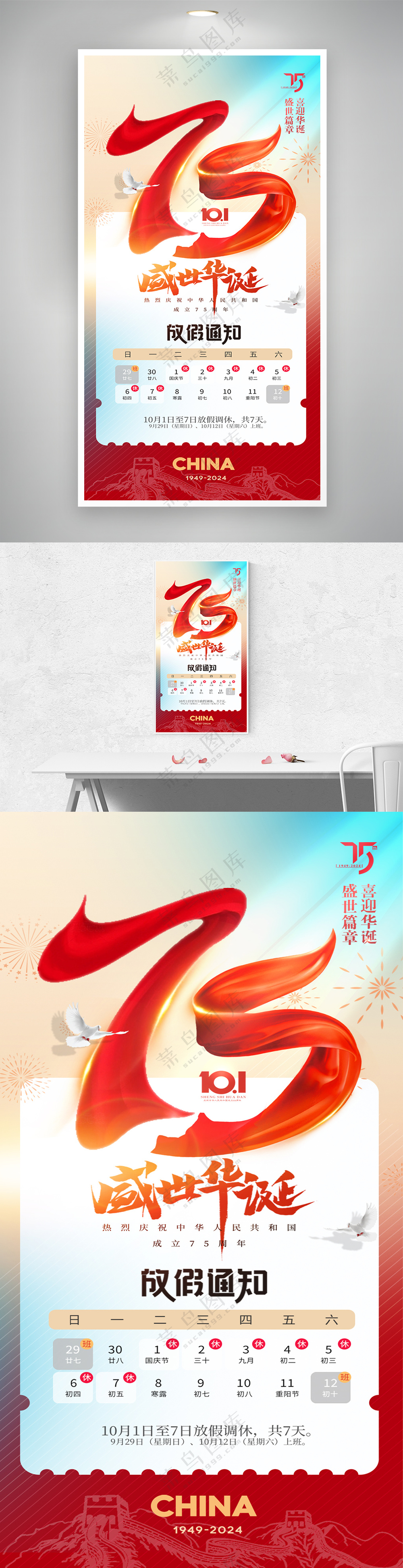 国庆75周年放假通知系列易拉宝